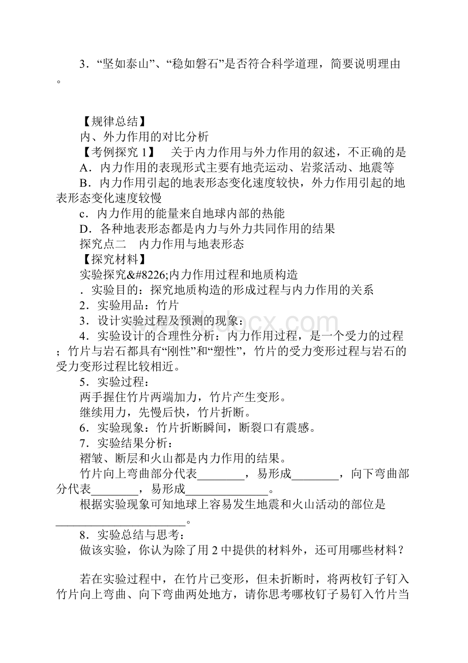 知识学习22 地球表面形态 第1课时 内力作用与地表形态 学案湘教版必修1.docx_第3页