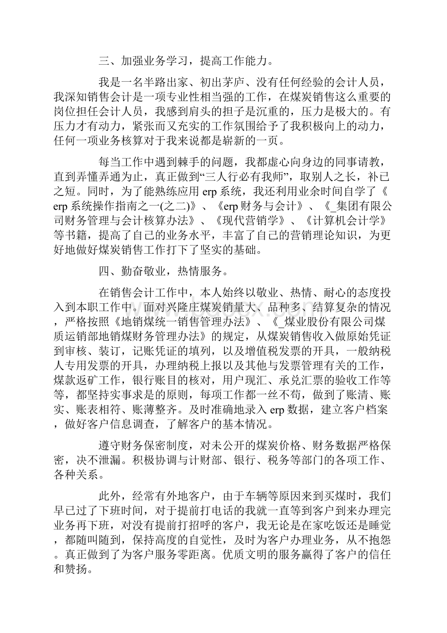 万能的销售工作总结个人.docx_第2页