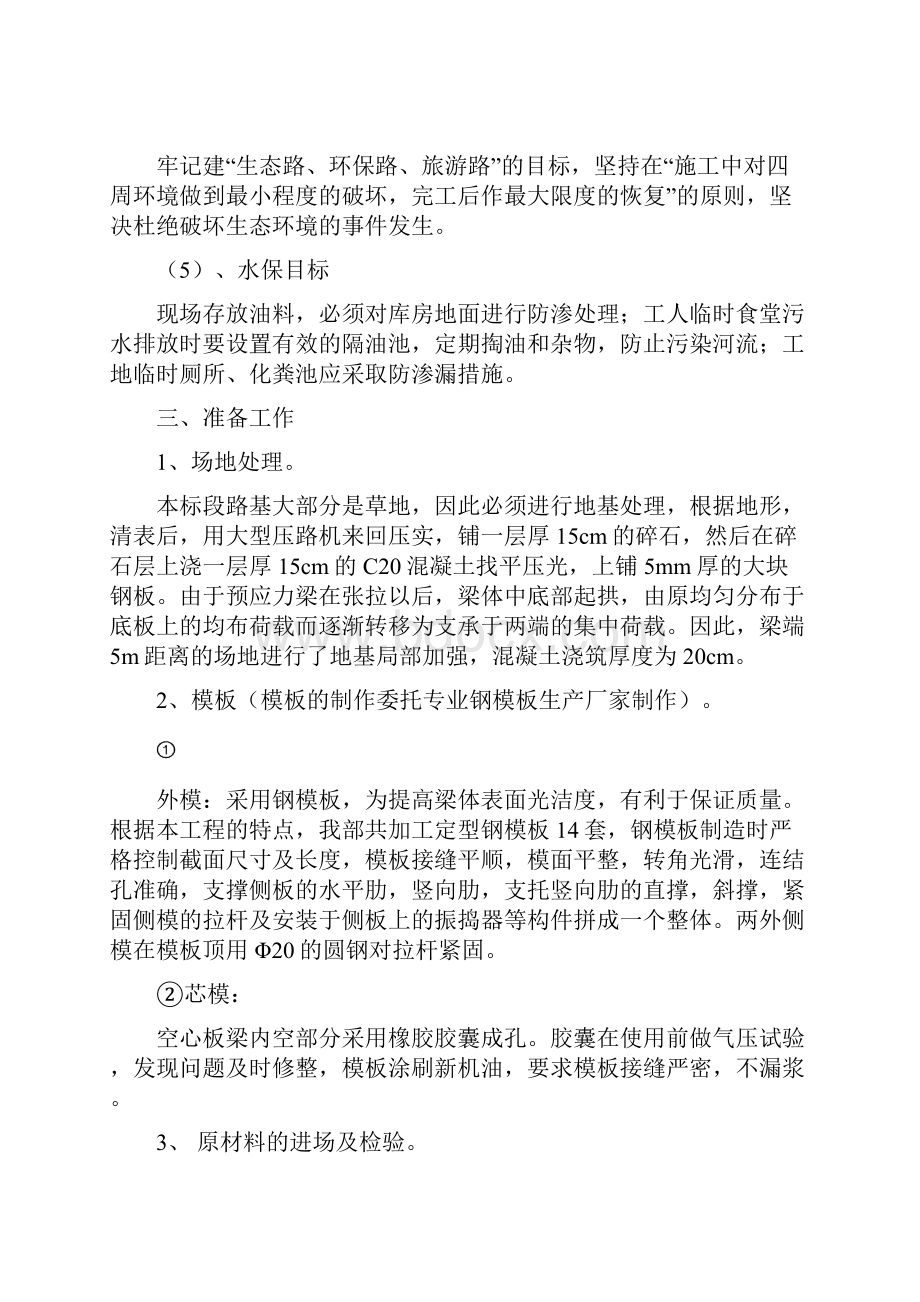 板梁施工方案.docx_第2页