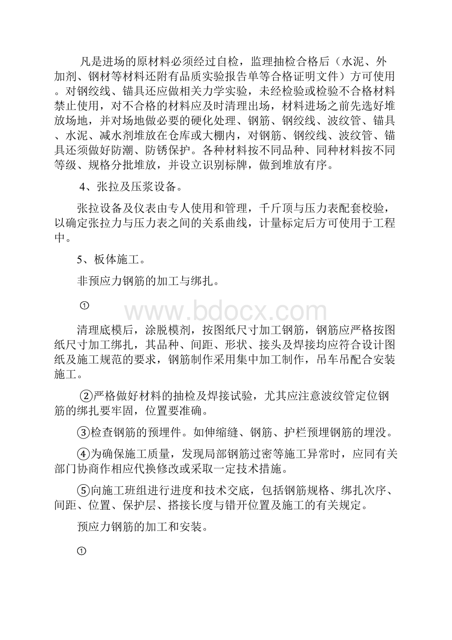 板梁施工方案.docx_第3页