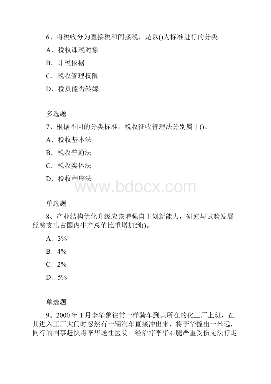 等级考试中级经济基础复习题4796docx.docx_第3页