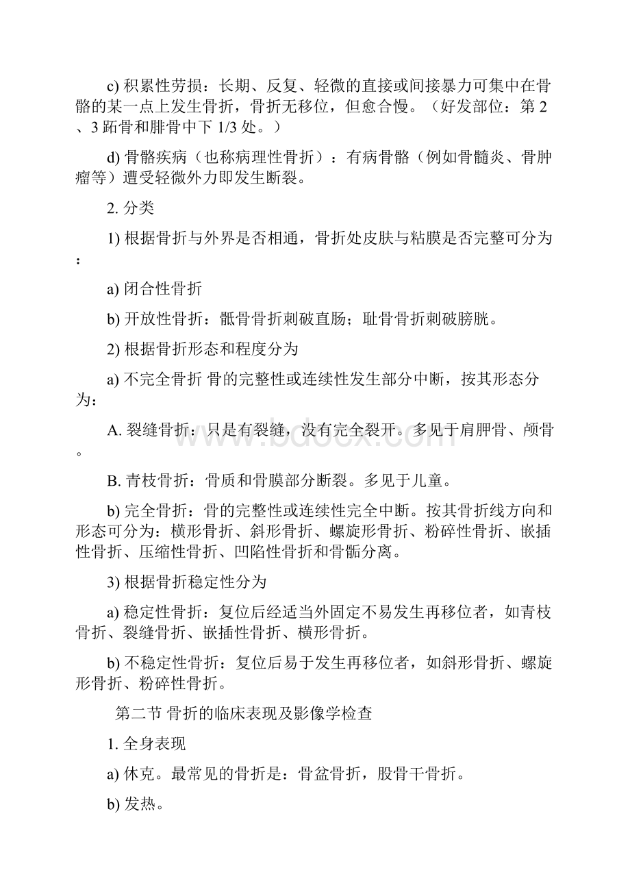 运动系统复习资料.docx_第2页