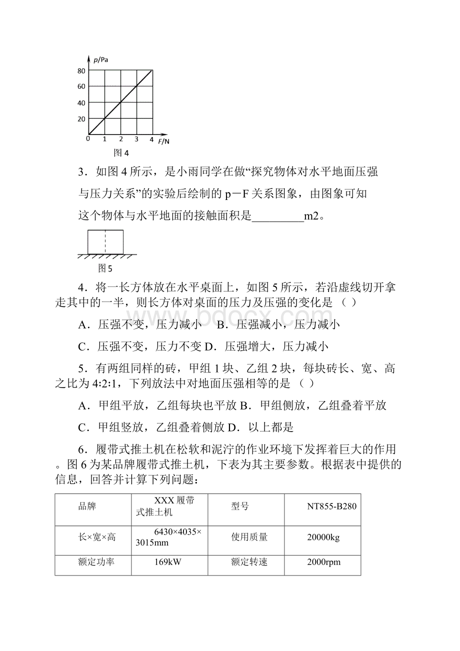 第九讲陆三元谈压强和浮力中考复习.docx_第3页