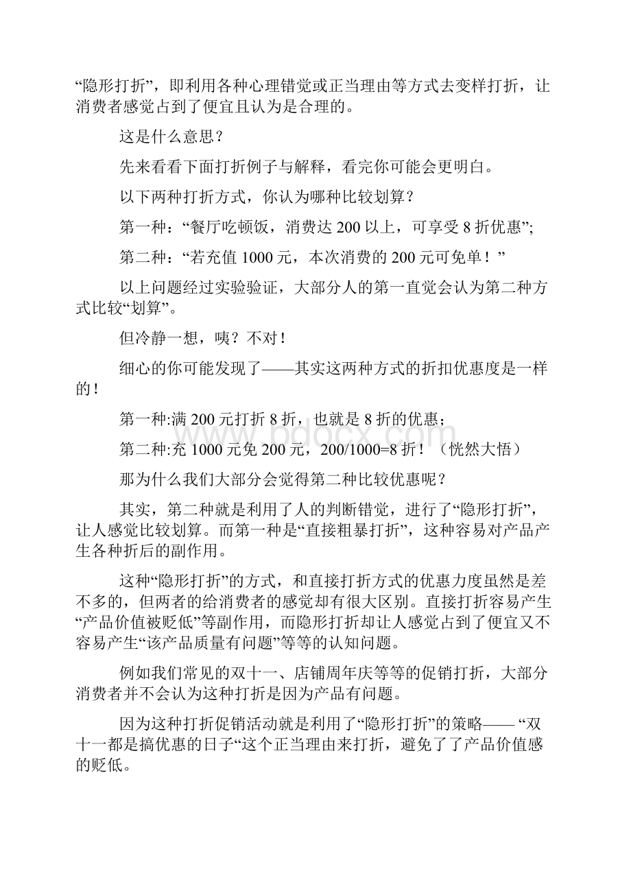 这5种打折促销的技巧可以提升销量又不贬低产品价值.docx_第2页