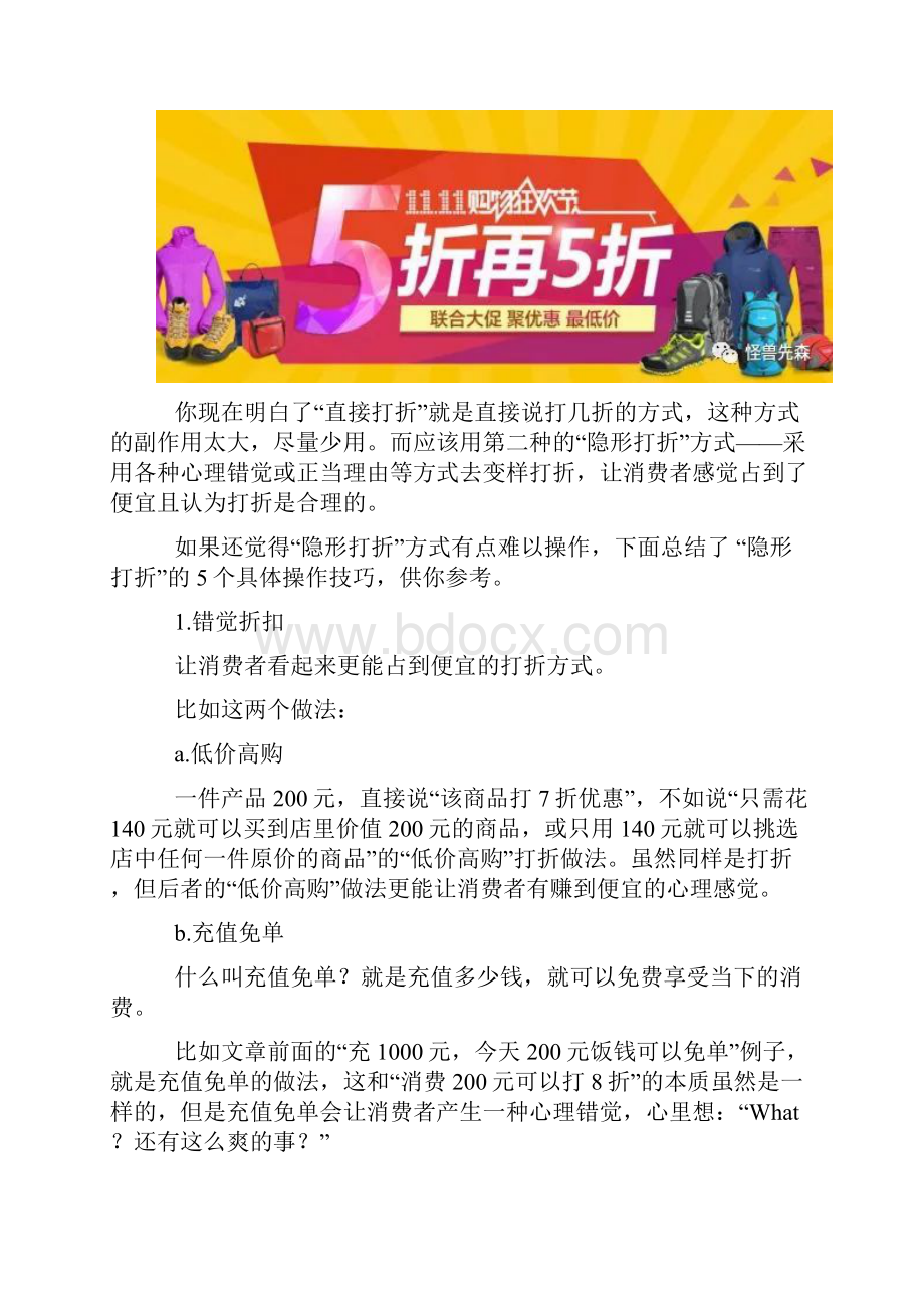 这5种打折促销的技巧可以提升销量又不贬低产品价值.docx_第3页