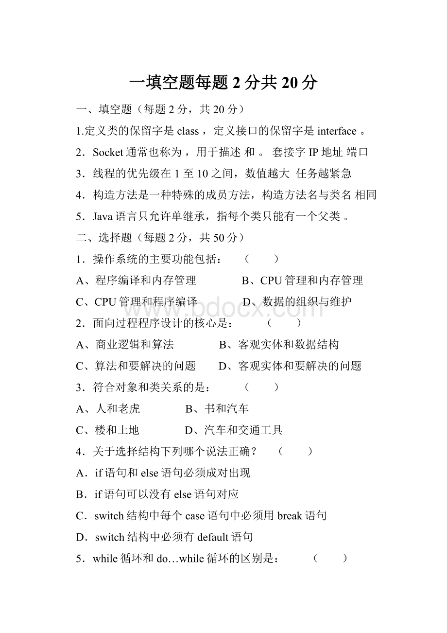 一填空题每题2分共20分.docx_第1页