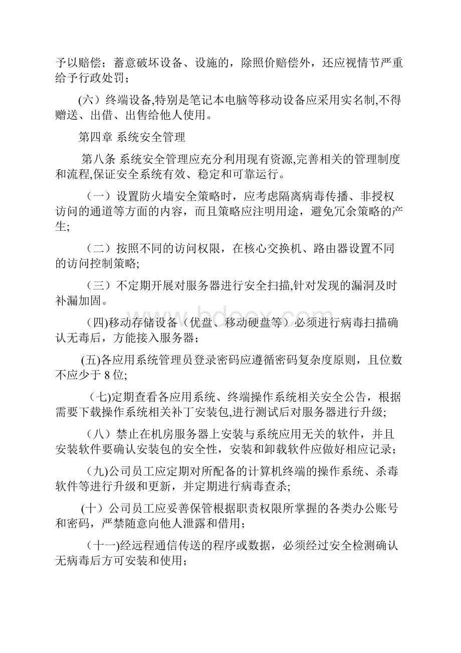 网络与应用系统安全管理规定.docx_第3页