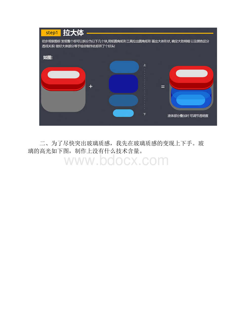 制作精致透明盒子图标的PS实例教程.docx_第2页