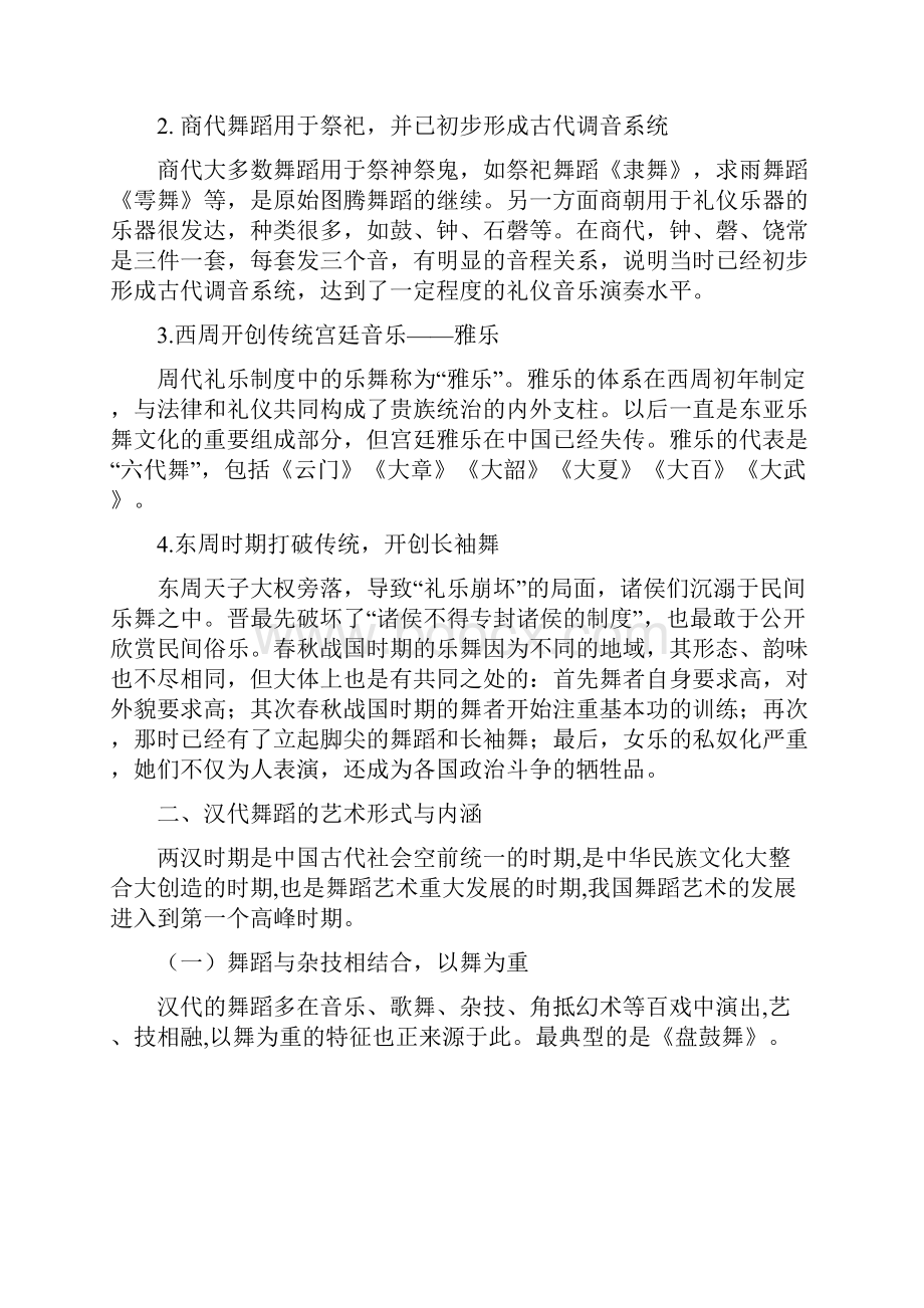 舞蹈的艺术形式和内涵先秦汉唐宋元.docx_第2页