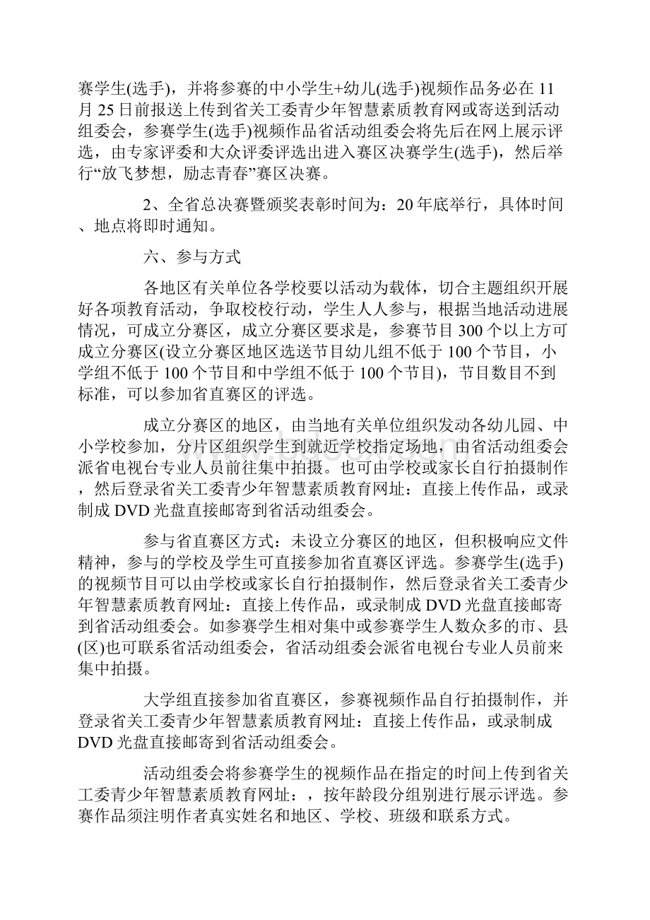 校园比赛活动策划方案最新精选.docx_第2页