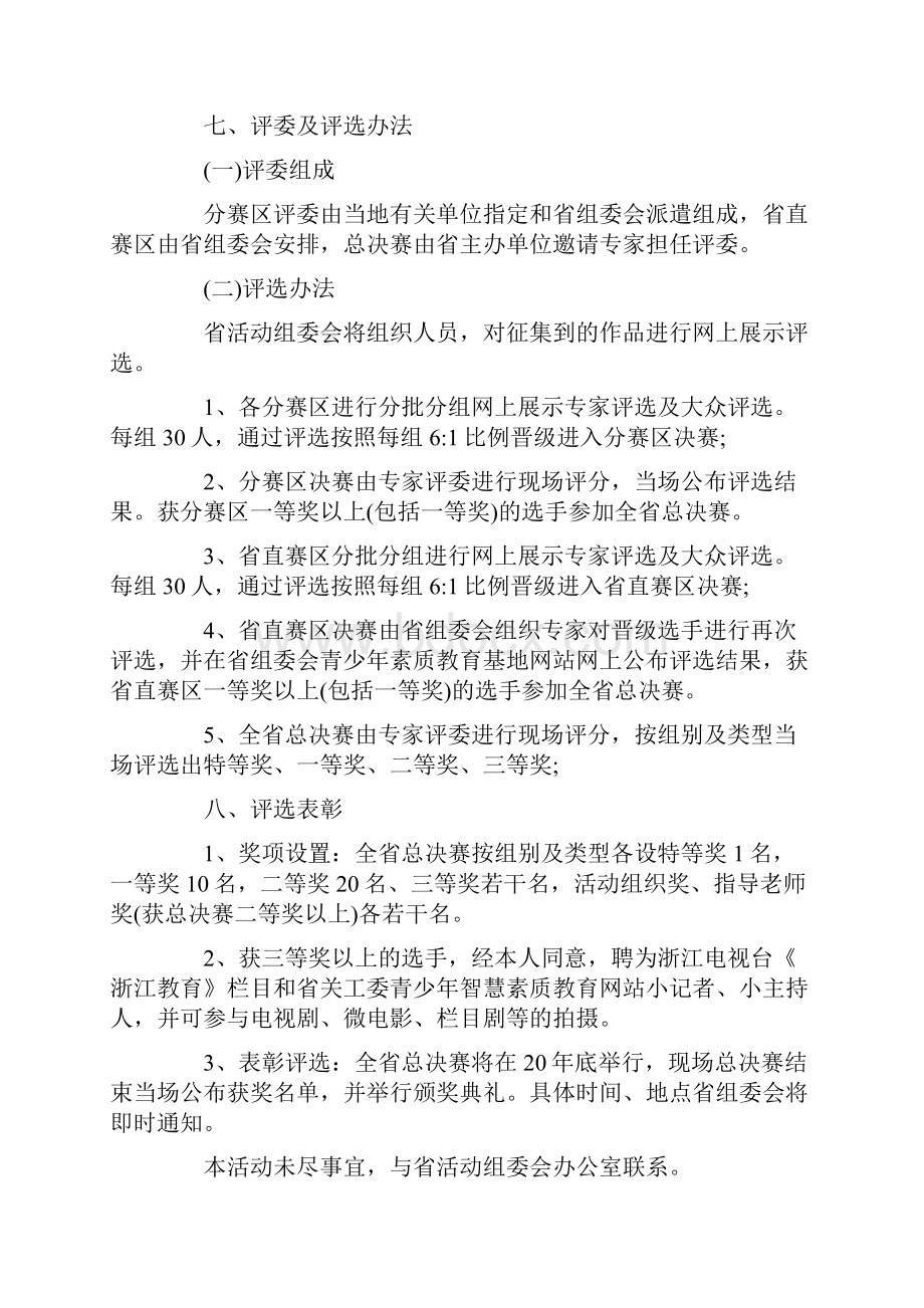 校园比赛活动策划方案最新精选.docx_第3页