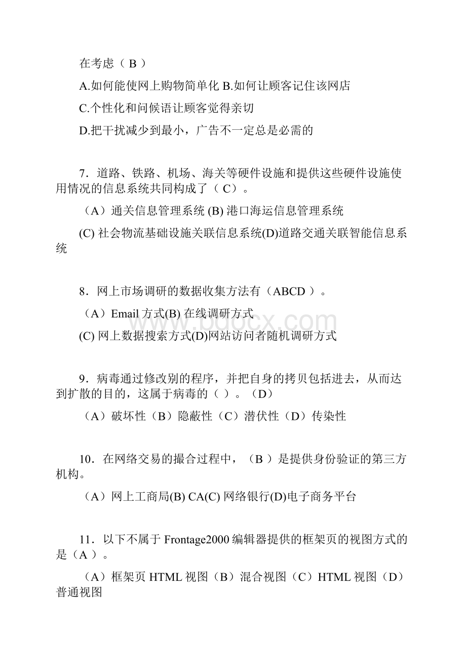 电子商务师考试题库带答案bt.docx_第2页