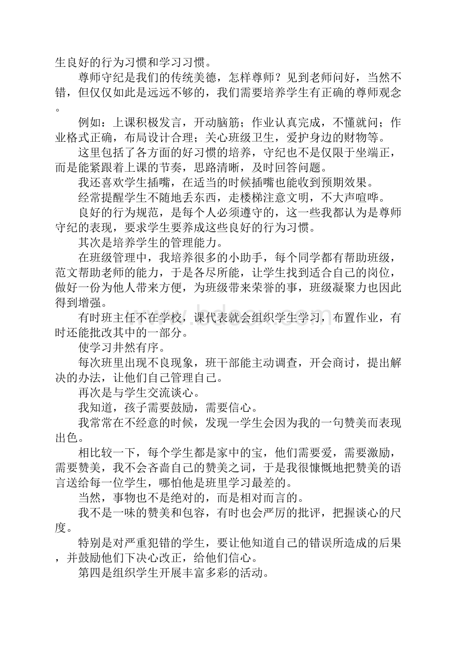 任职以来班主任工作总结.docx_第2页