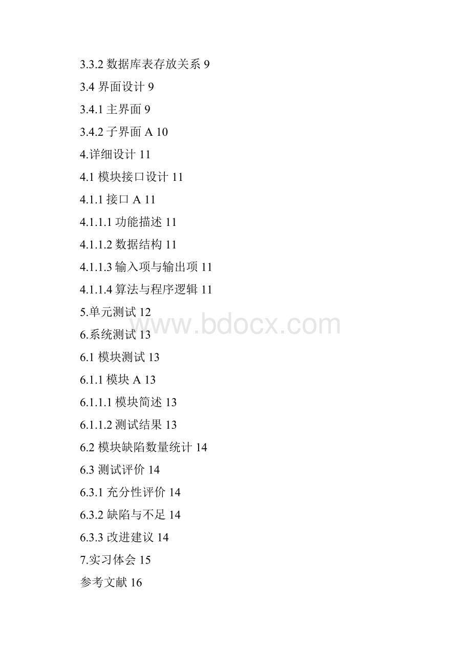 基于PostgreSQL的空间数据批量上传.docx_第3页