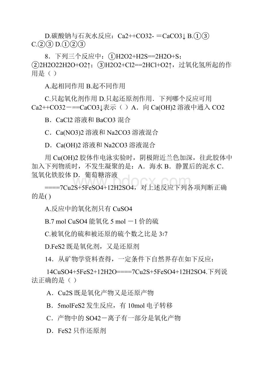 化学物质及其变化.docx_第2页