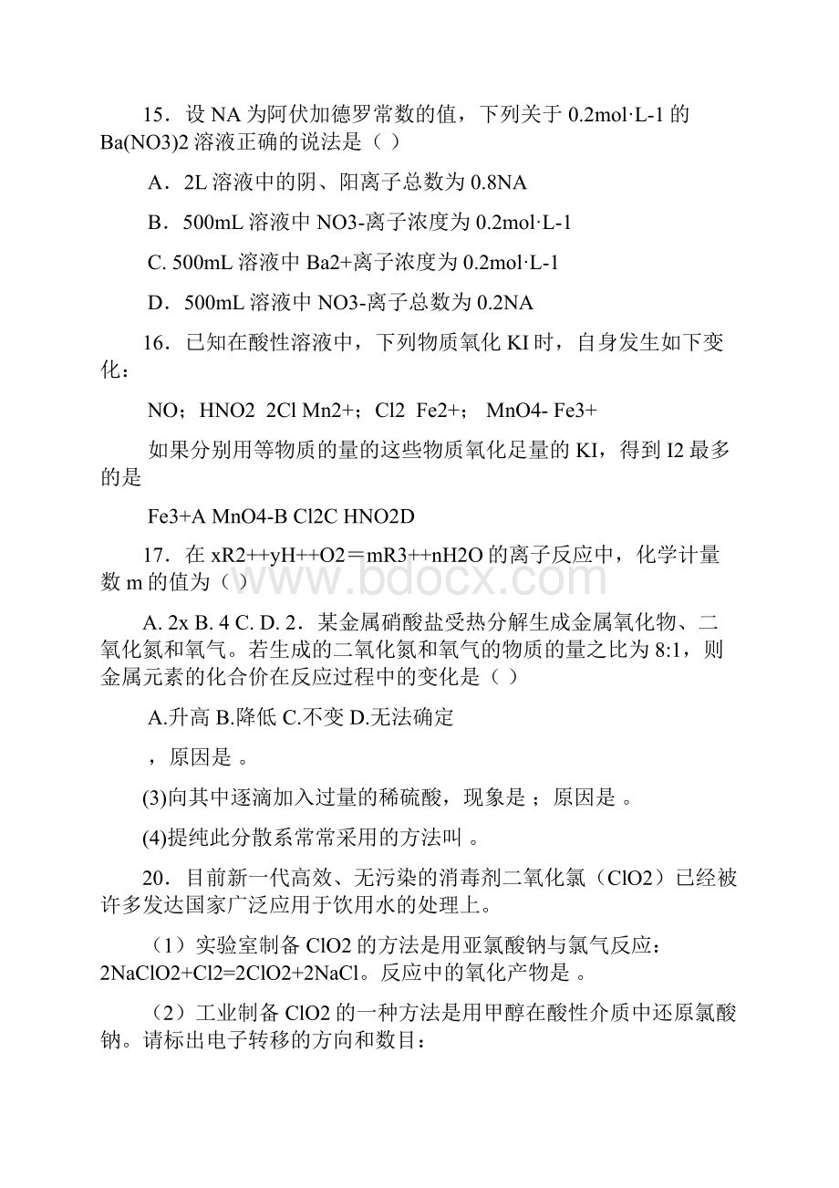 化学物质及其变化.docx_第3页