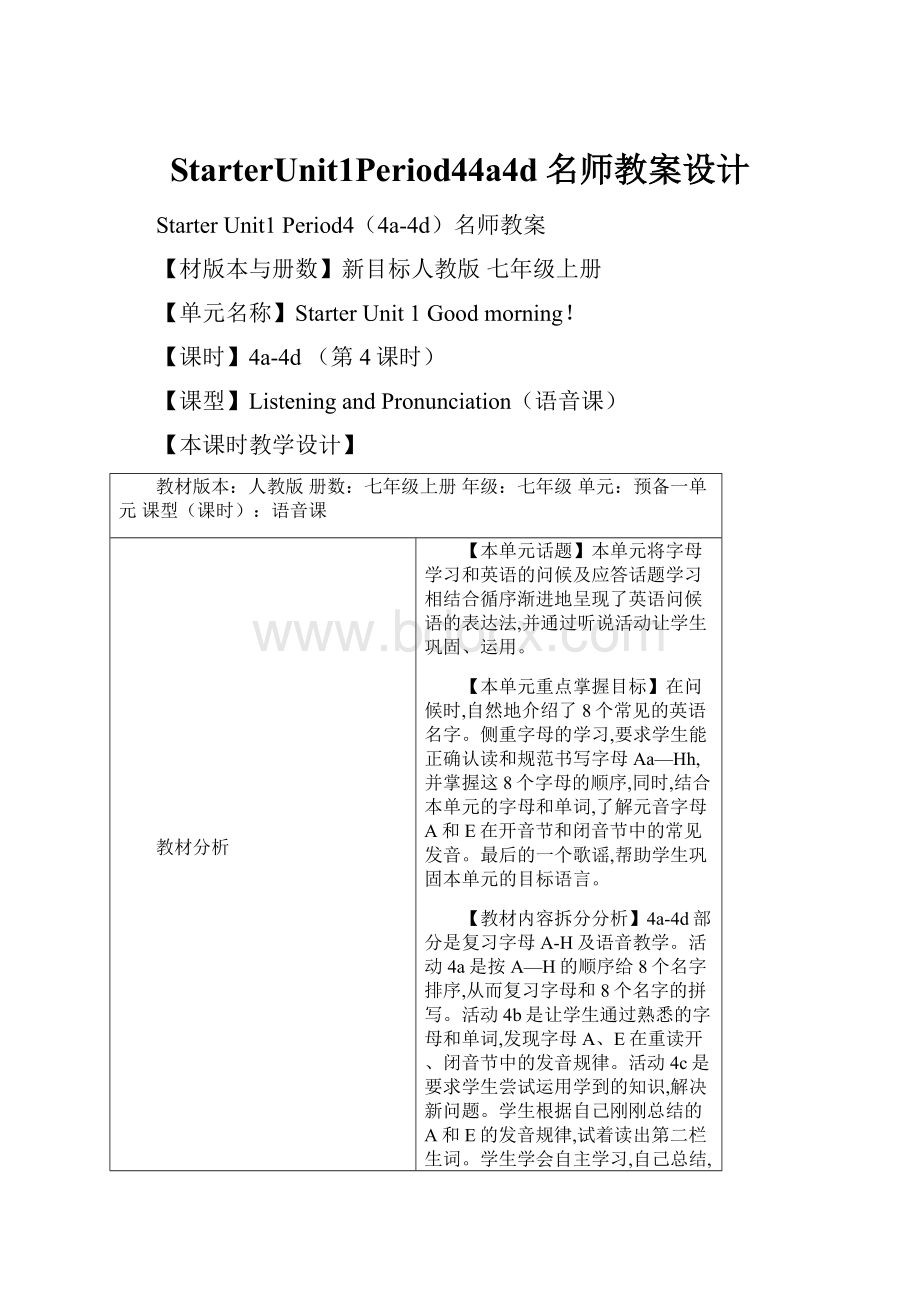 StarterUnit1Period44a4d名师教案设计.docx_第1页