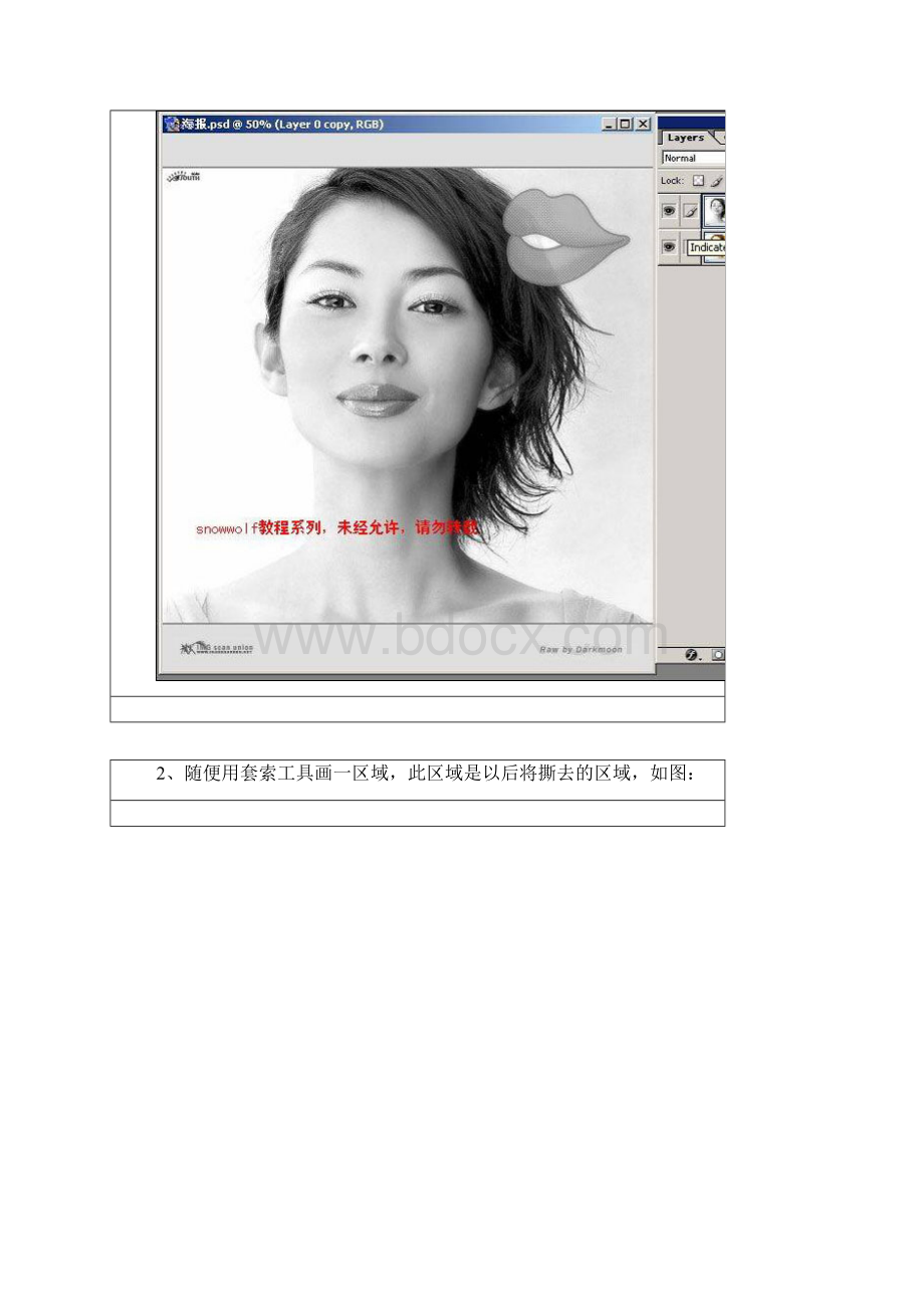 特效photoshop制作撕脸效果.docx_第3页