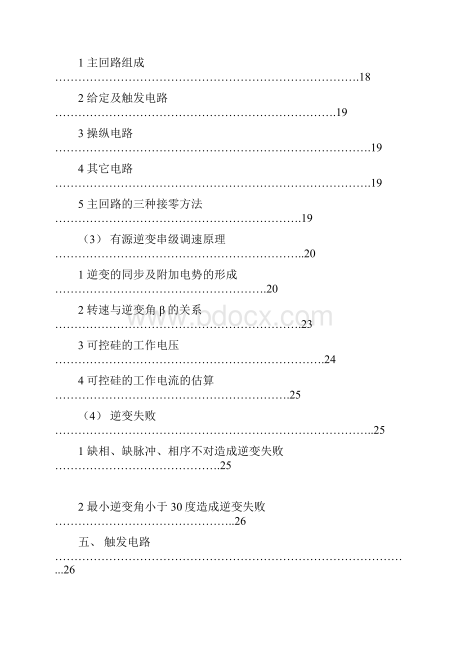 可控硅交流串级调速系统.docx_第3页