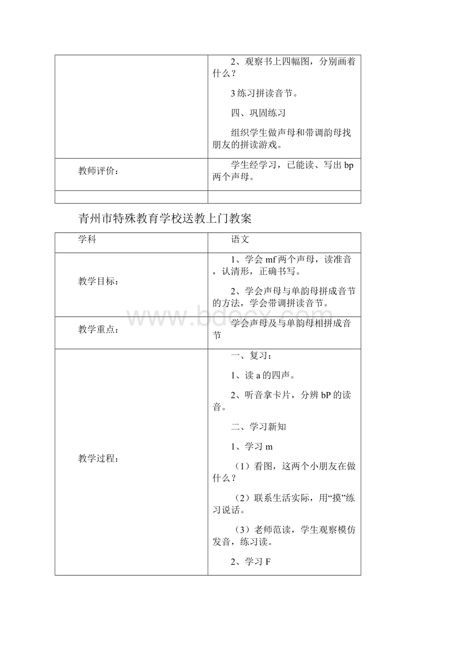 送教教案.docx_第2页