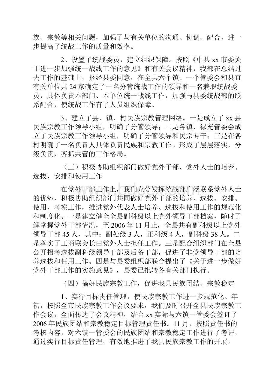 县民族宗教事务局年统战工作总结及年工作意见.docx_第2页