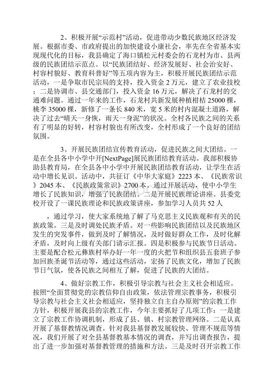 县民族宗教事务局年统战工作总结及年工作意见.docx_第3页