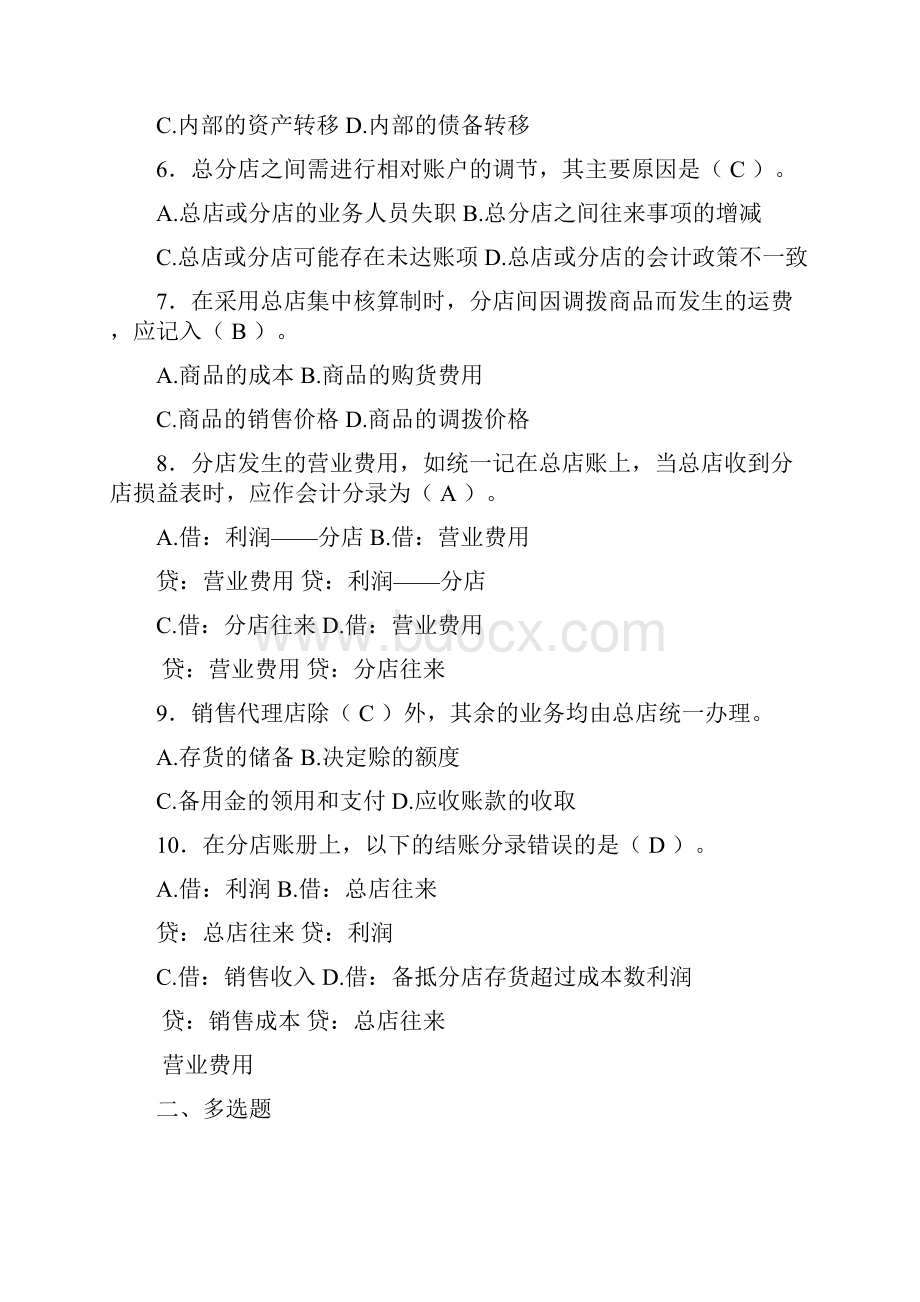 分支机构会计.docx_第2页