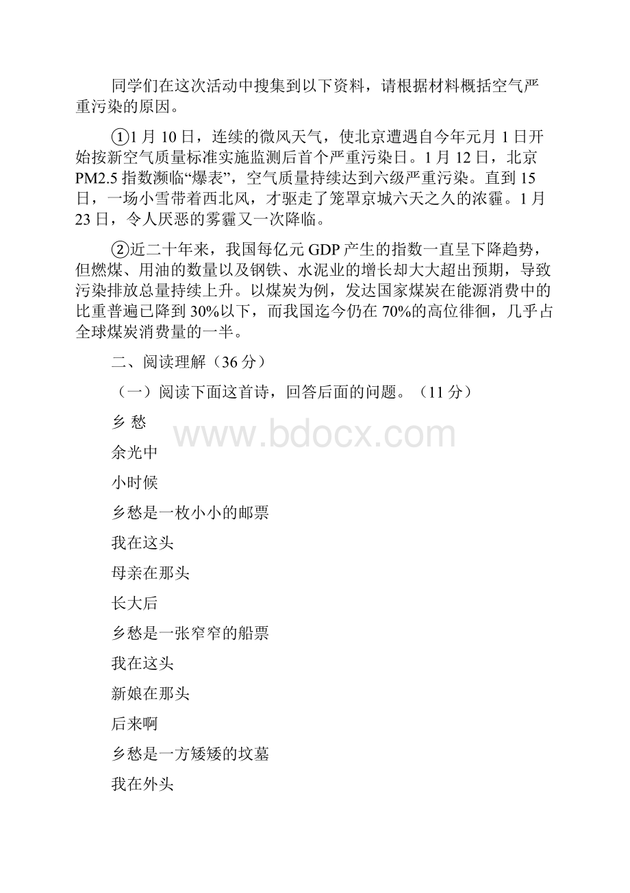 九年级语文下册单元测试题.docx_第3页