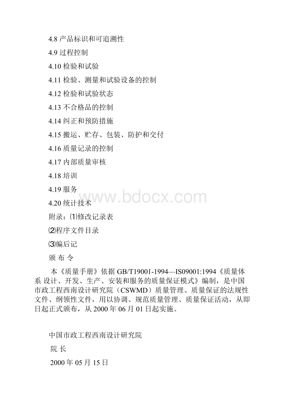 工程质量手册doc.docx_第3页