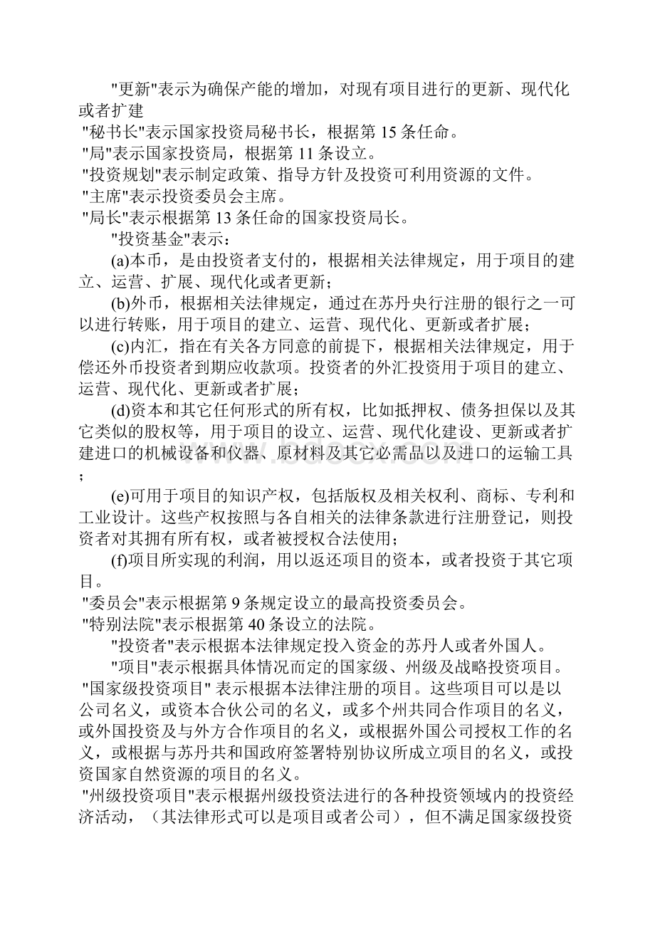 苏丹国家投资鼓励法.docx_第2页