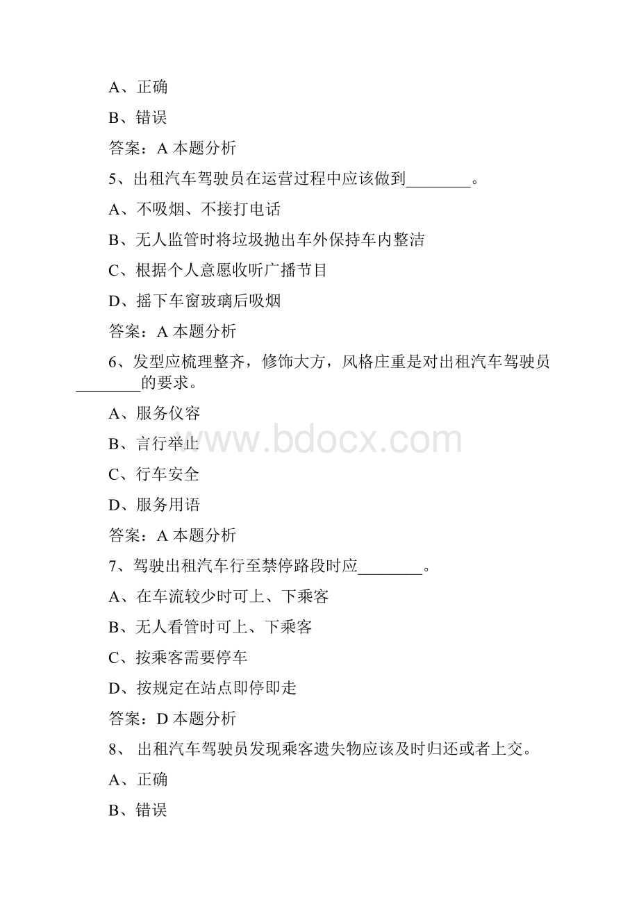 九江滴滴网约车地方题考试题.docx_第2页