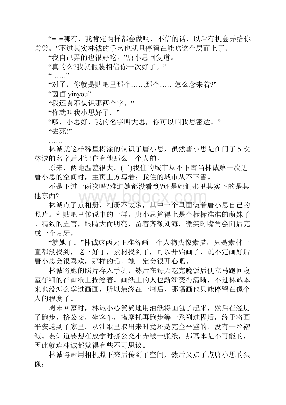 优秀高三作文3000字闭上双眼我看见了阳光.docx_第2页