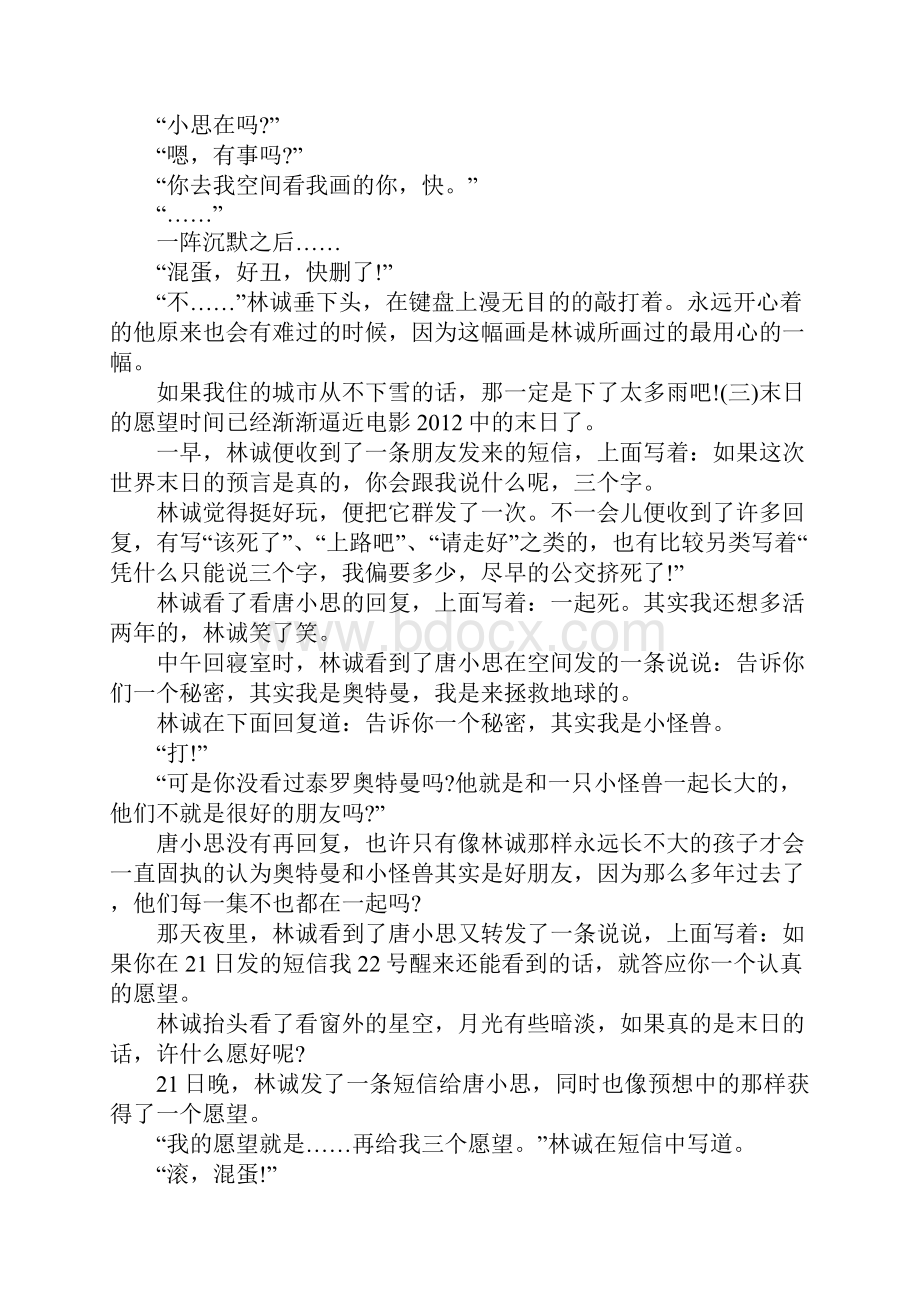 优秀高三作文3000字闭上双眼我看见了阳光.docx_第3页