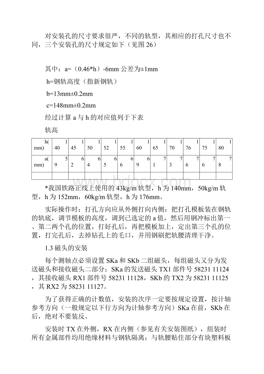 计轴设备安装调试手册.docx_第2页