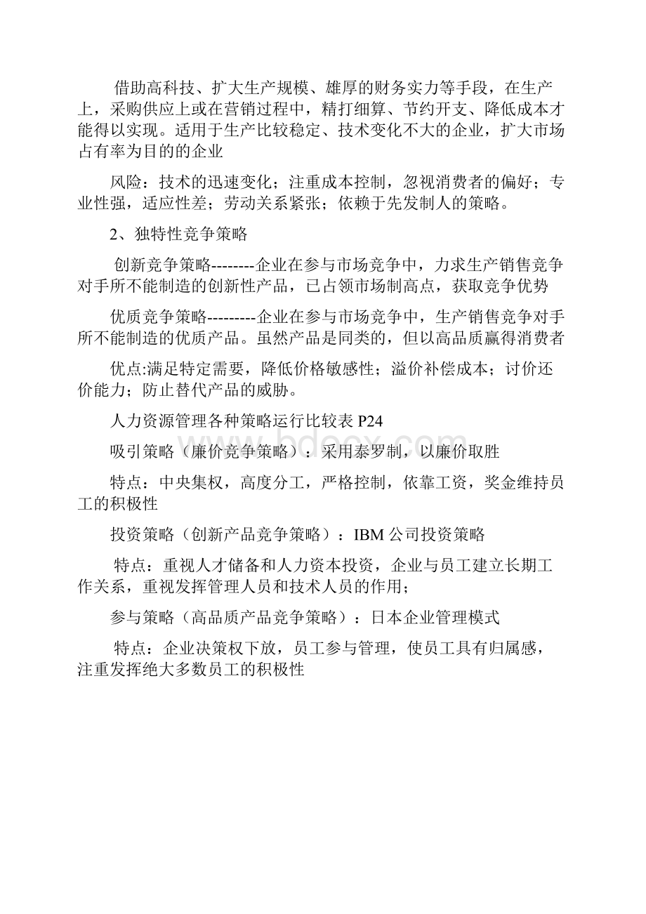 最新一级人力资源管理师复习试题要点第三版教材.docx_第2页