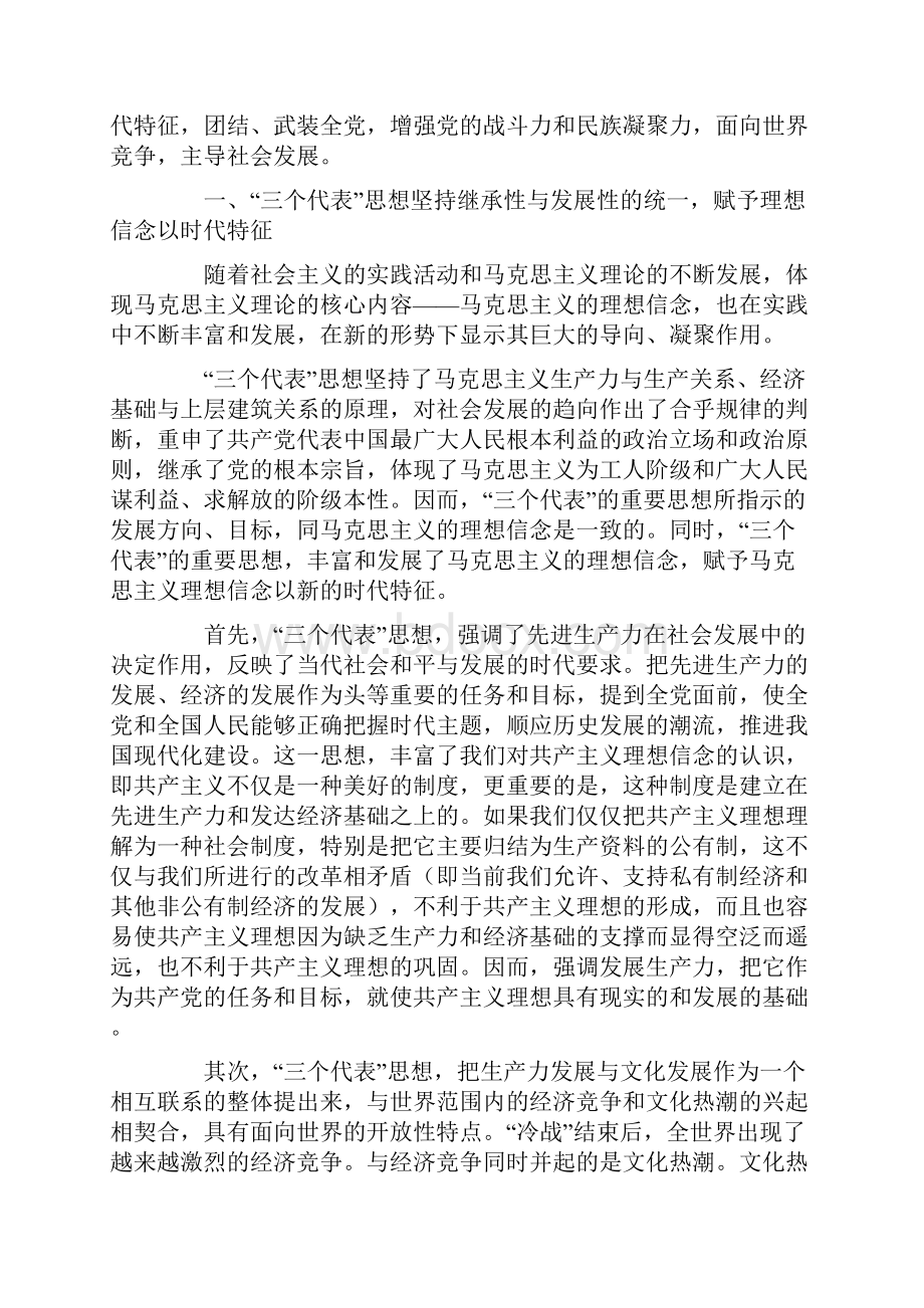 三个代表理想信念的丰富与发展兼论三个代表思想的现代社会功能.docx_第2页