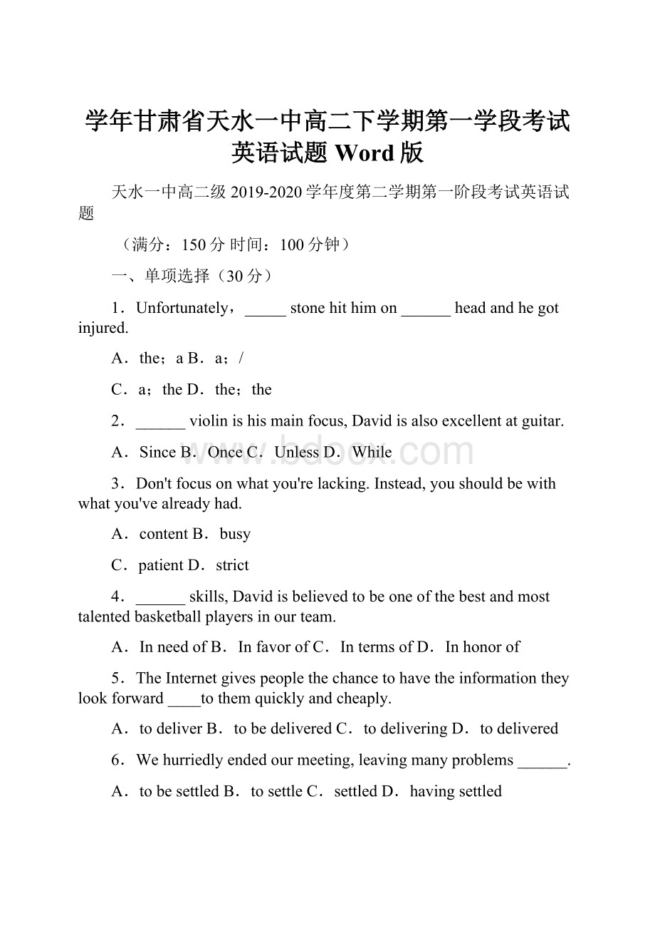 学年甘肃省天水一中高二下学期第一学段考试英语试题 Word版.docx