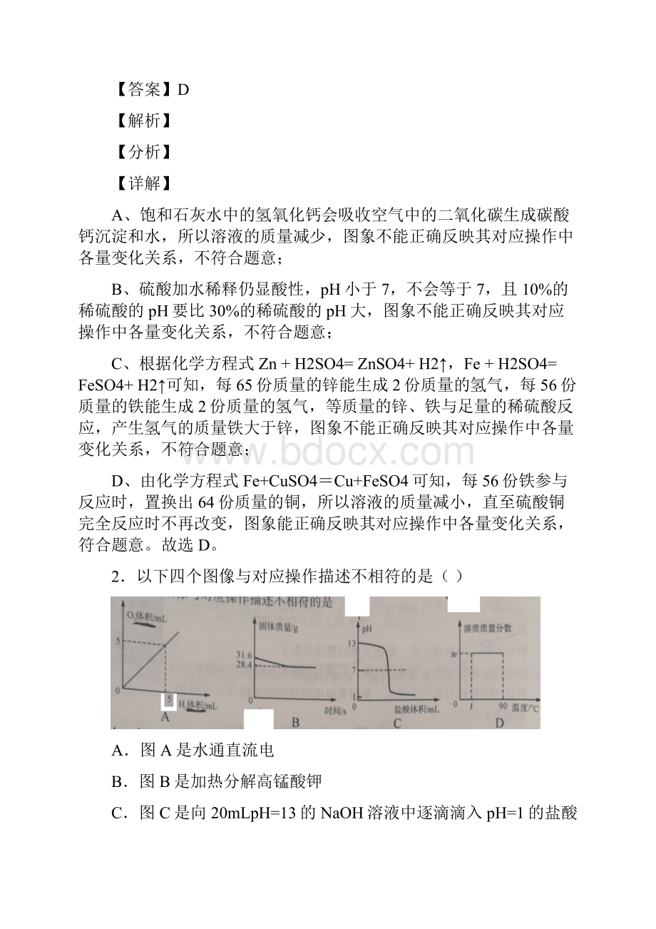 精选中考化学易错题专题复习pH的变化图像含答案.docx_第2页