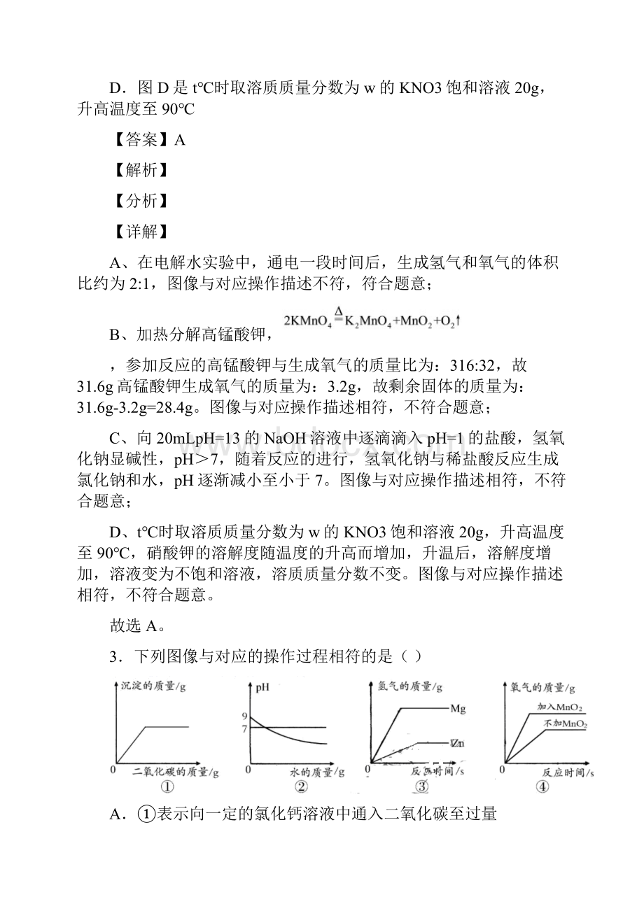 精选中考化学易错题专题复习pH的变化图像含答案.docx_第3页