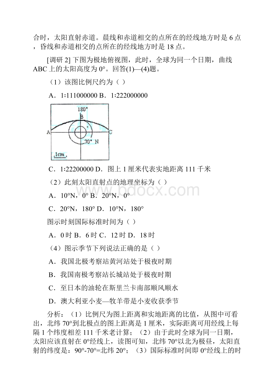 地球运动专题训练整理.docx_第2页