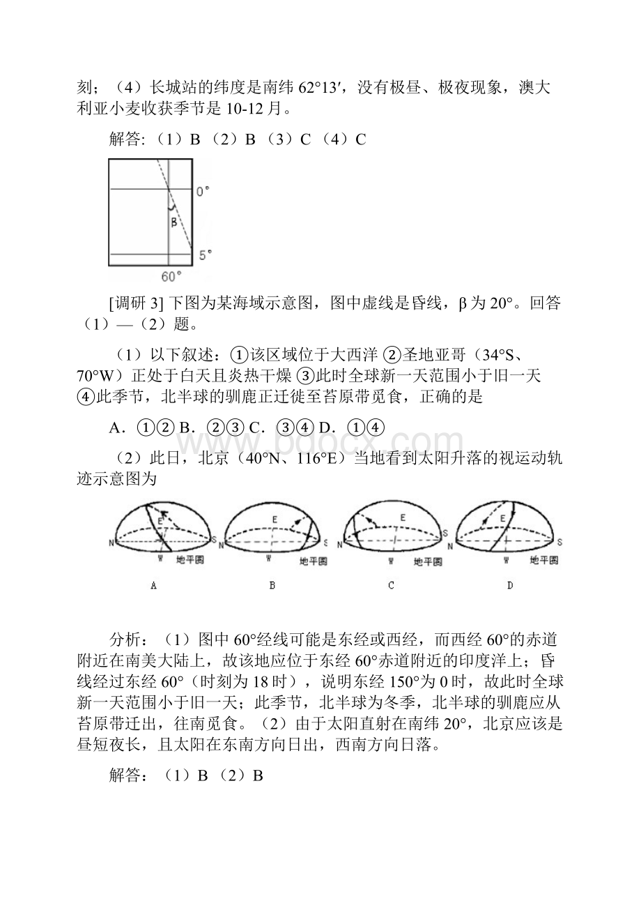 地球运动专题训练整理.docx_第3页