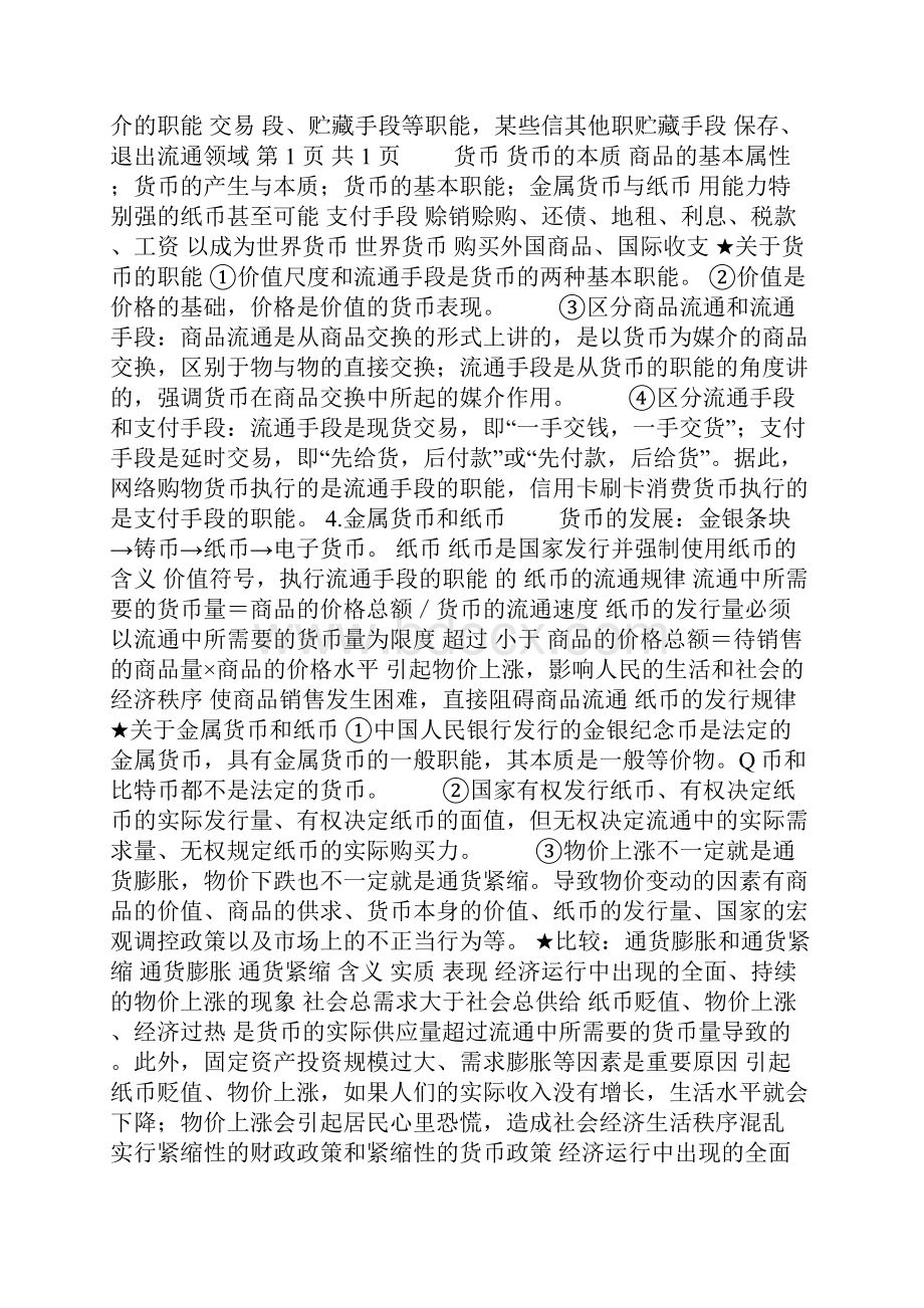 最新18年高考政治复习资料大全四本书.docx_第2页