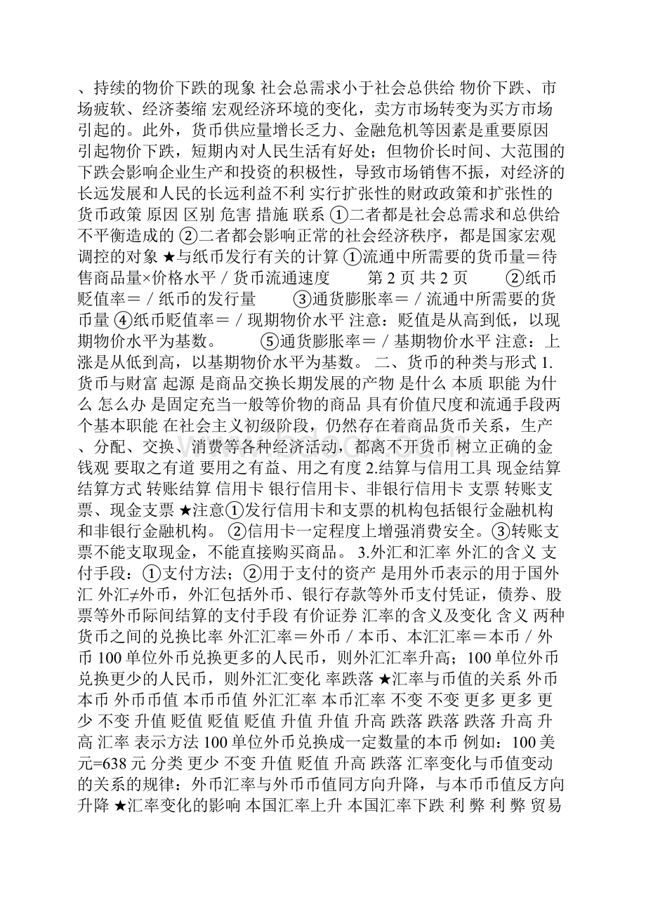 最新18年高考政治复习资料大全四本书.docx_第3页