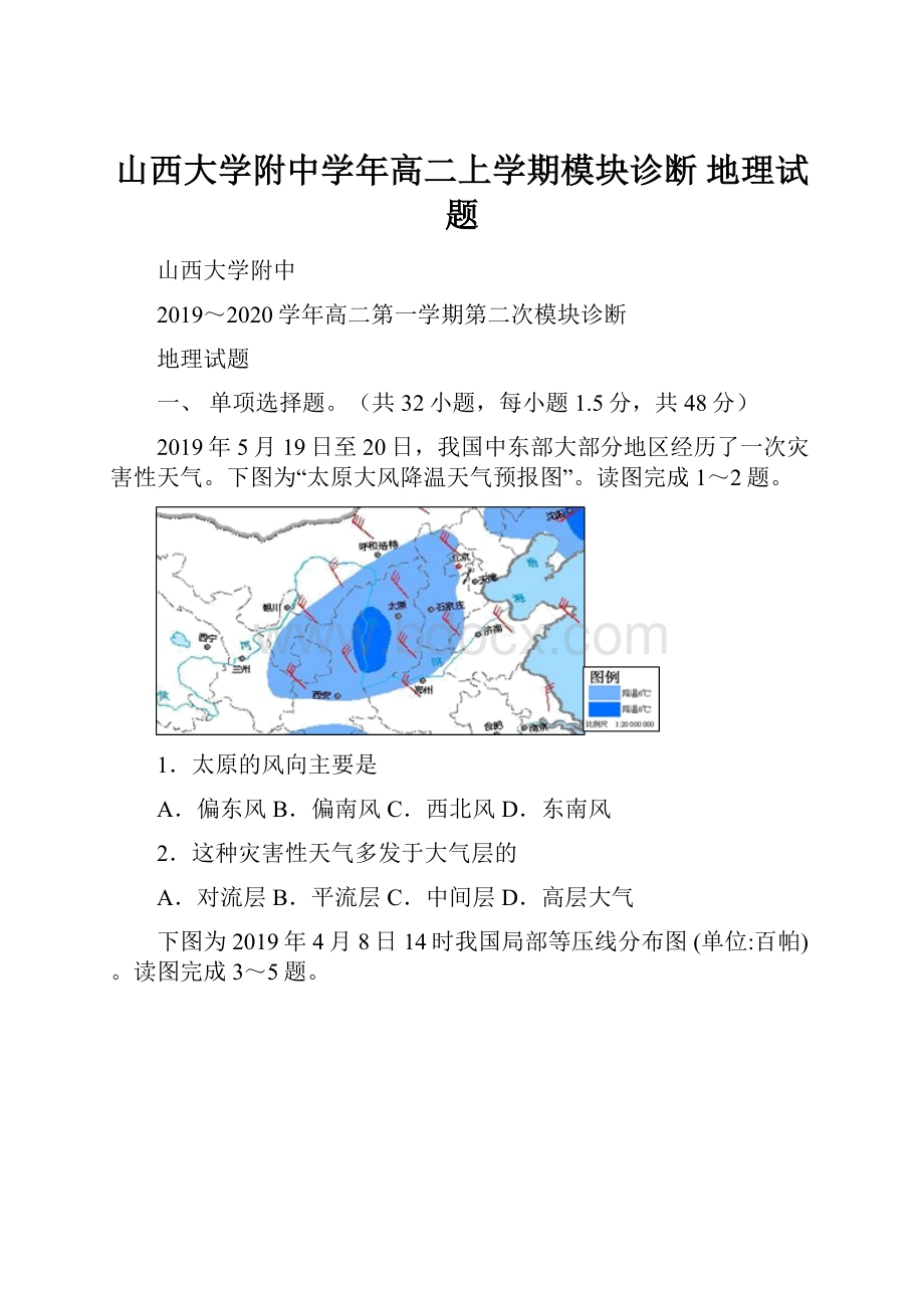 山西大学附中学年高二上学期模块诊断 地理试题.docx