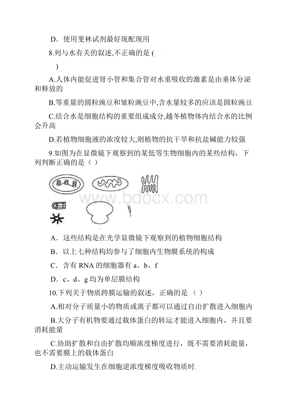 届高三生物上学期总复习学科早过关5.docx_第3页