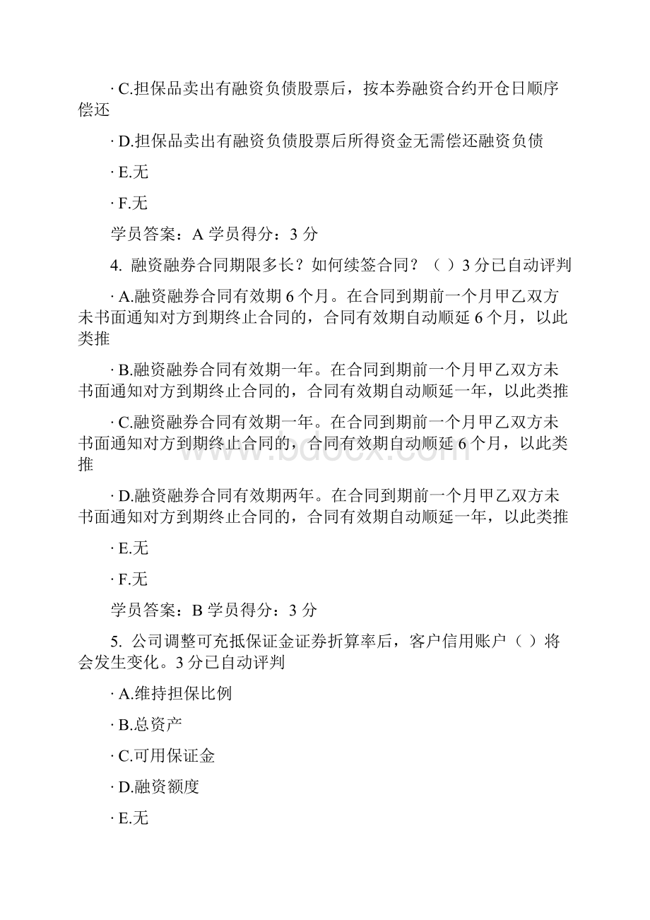 融资融券资格考试及试题答案.docx_第2页