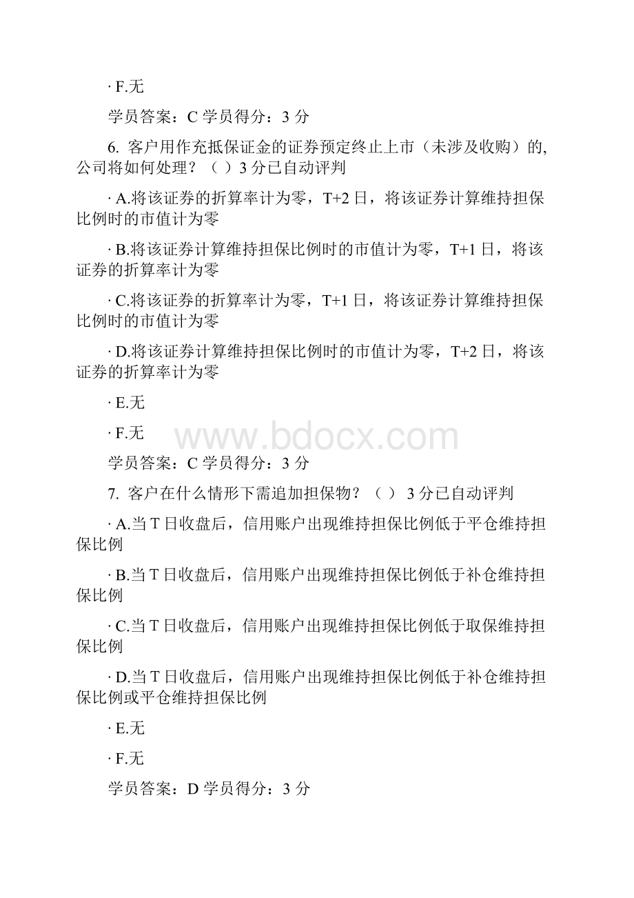 融资融券资格考试及试题答案.docx_第3页