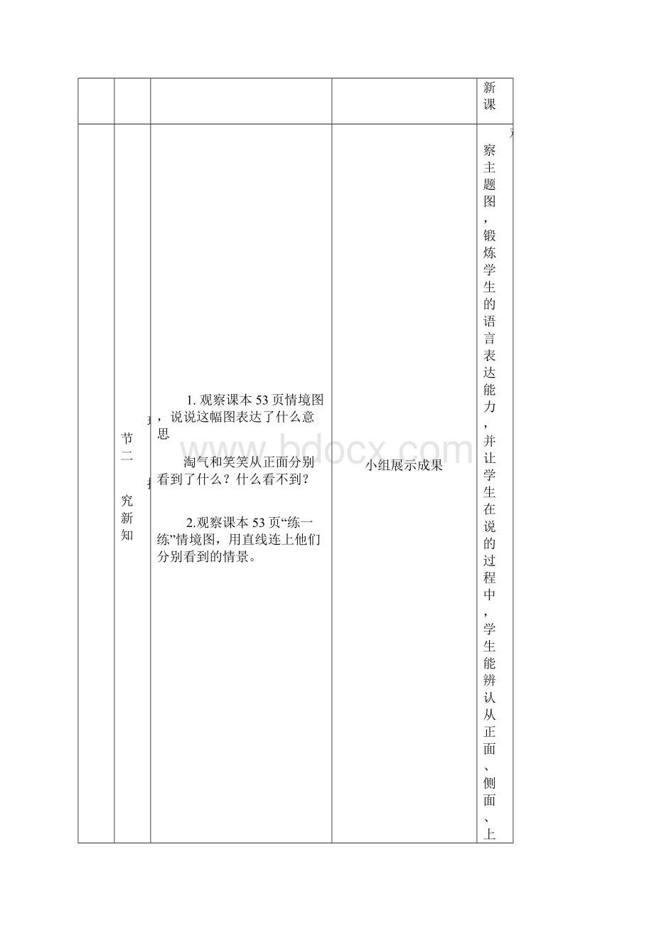 北师大四年级下册第四单元表格精品教案.docx_第3页