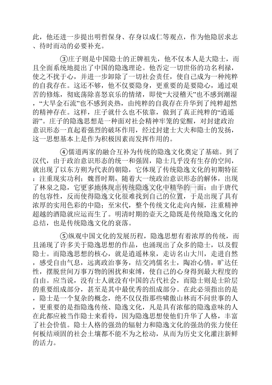 学年湖南省株洲市第十八中学高二上学期期末考试语文试题.docx_第2页