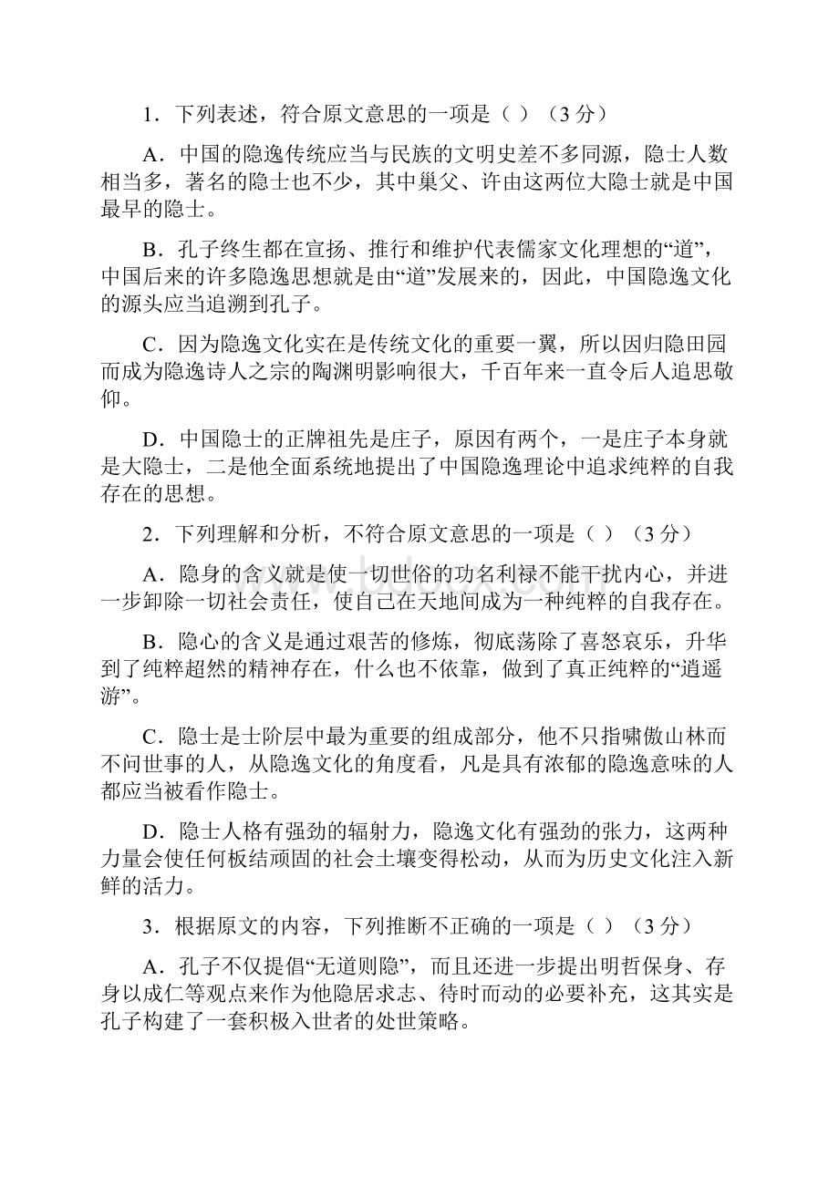 学年湖南省株洲市第十八中学高二上学期期末考试语文试题.docx_第3页